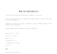 인사장 (대표이사취임) (2) 인사장 (대표이사취임) (2)